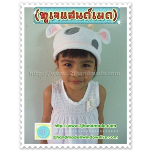 [h005] หมวกถัก ไหมพรม ถักโครเชต์ วัว เด็ก (สั่งทำ)