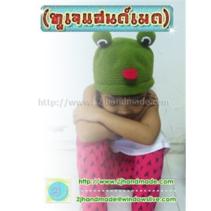 [h001] หมวกถัก ไหมพรม ถักโครเชต์  กบ เด็ก(สั่งทำ)